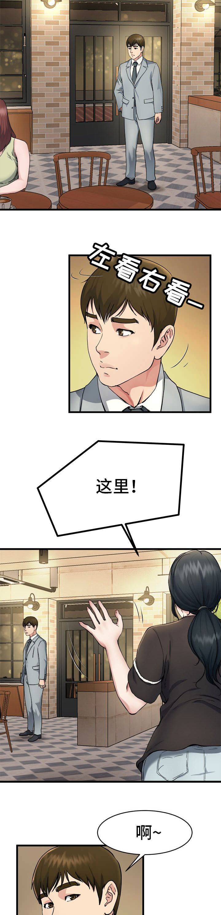 前妻的女儿可以分遗产吗漫画,第28话2图