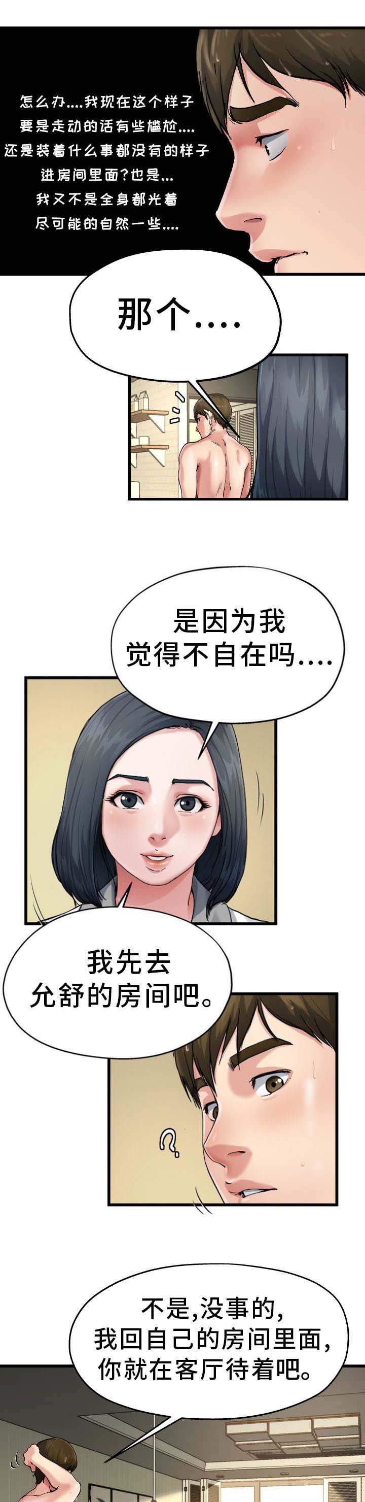 前妻的女儿可以分遗产吗漫画,第12话1图