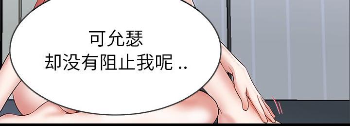 前妻的女儿可以分遗产吗漫画,第84话2图