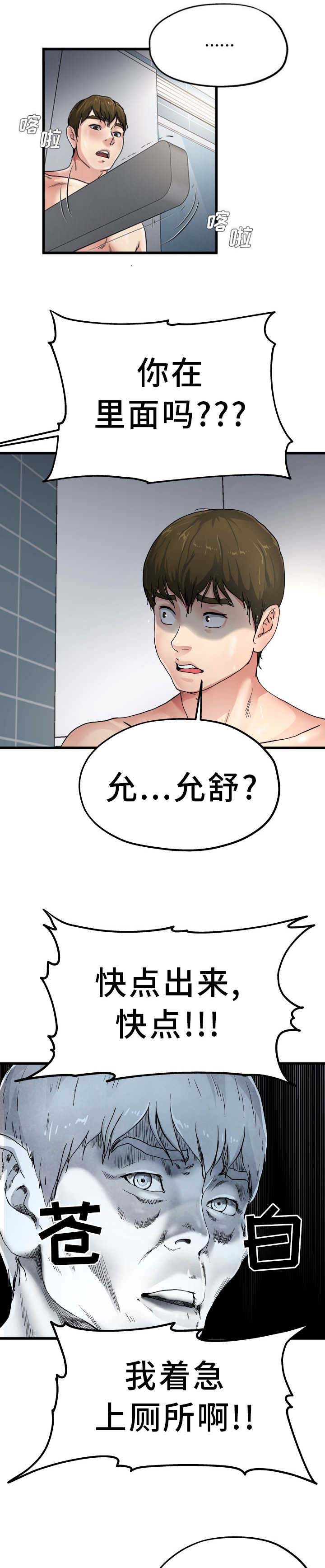 前妻的女儿可以分遗产吗漫画,第11话2图