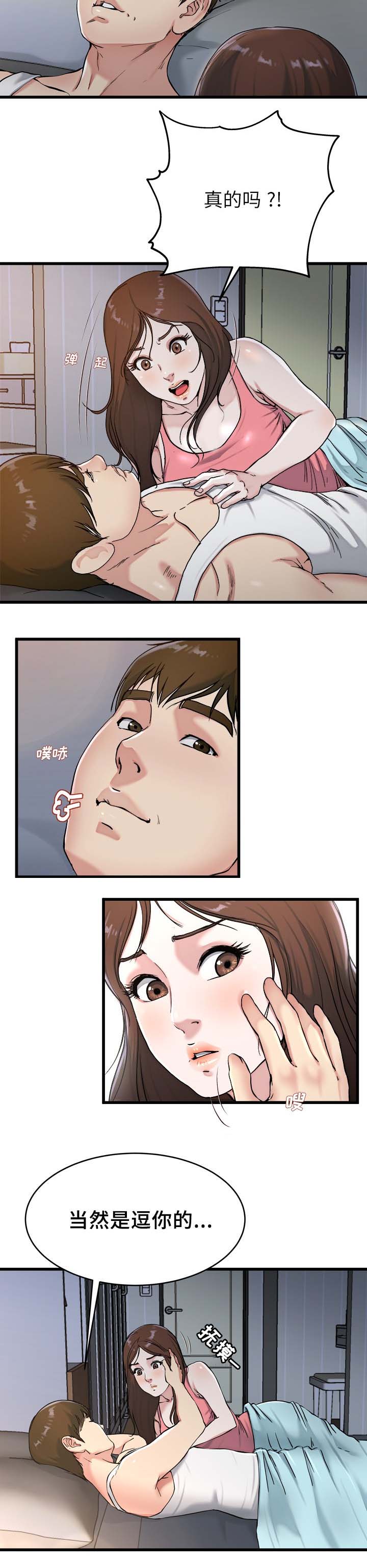 前妻的女儿可以分遗产吗漫画,第33话1图