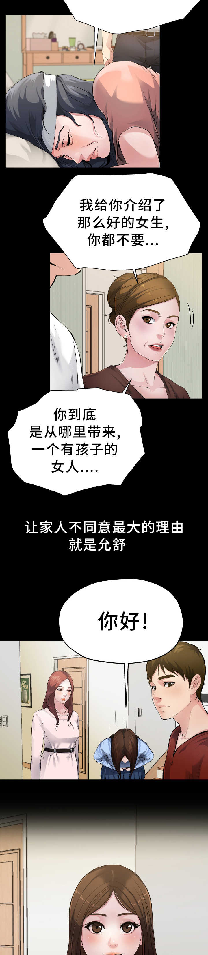 前妻的女儿可以分遗产吗漫画,第5话1图