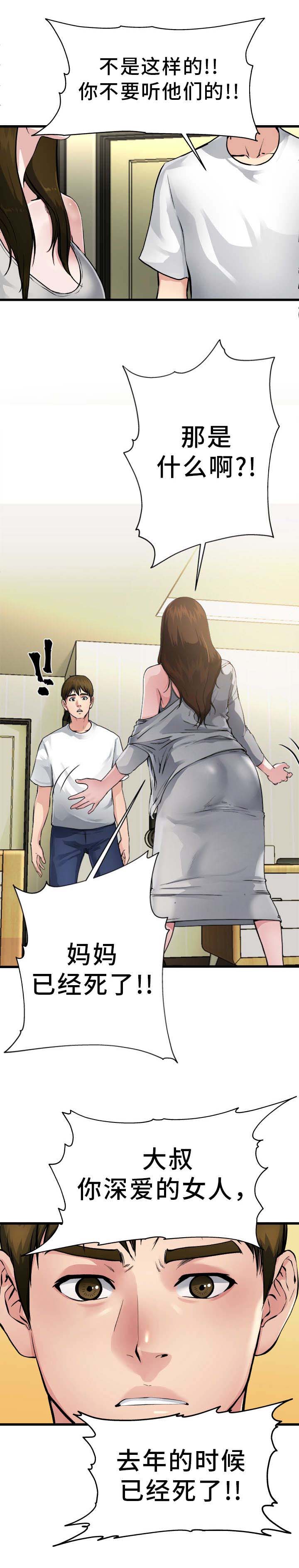 前妻的女儿可以分遗产吗漫画,第6话1图