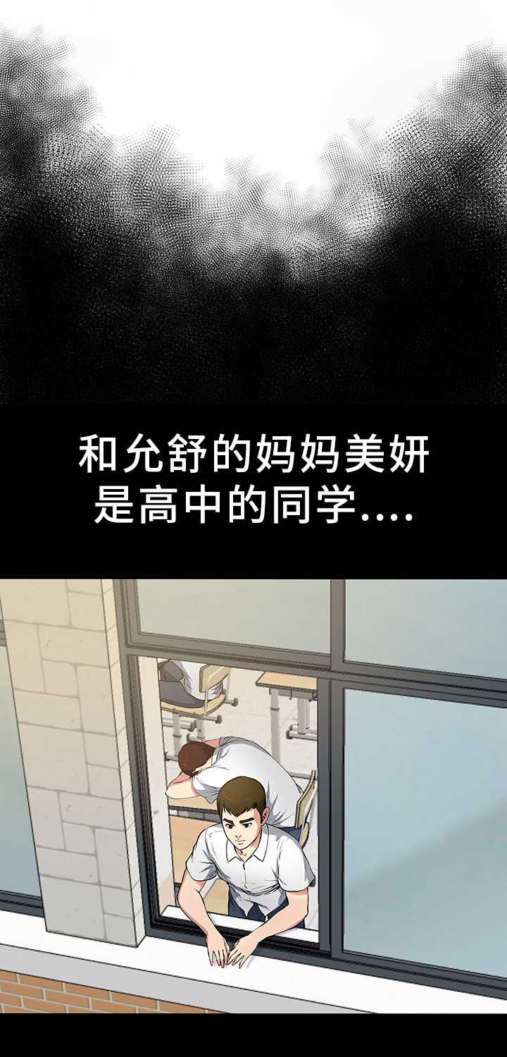 前妻的女儿可以分遗产吗漫画,第3话1图