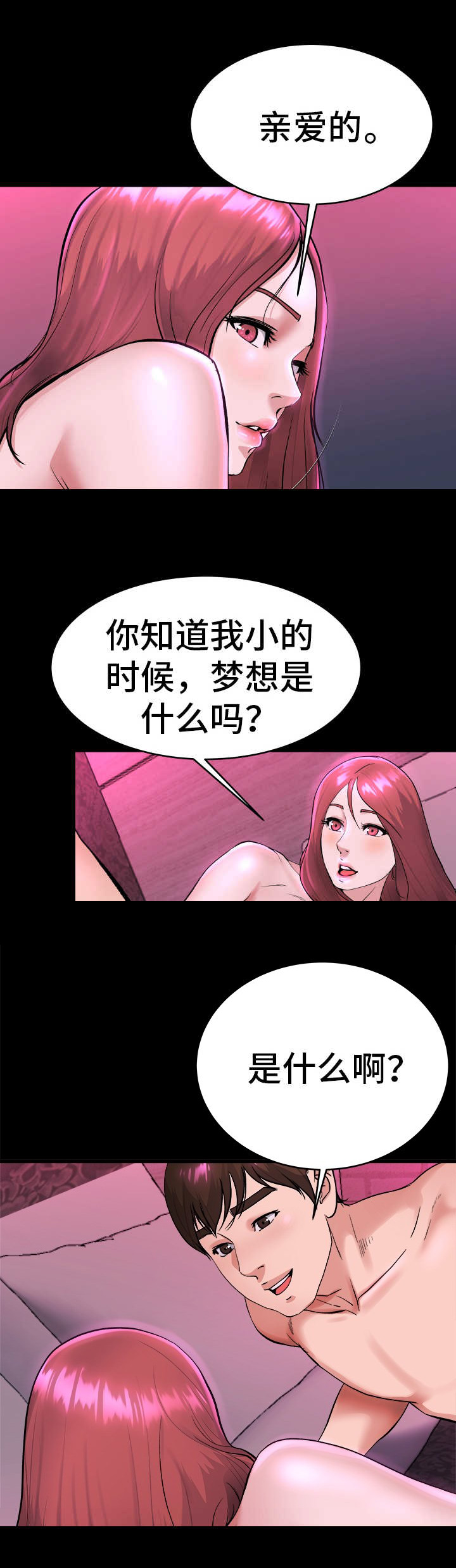 前妻的女儿可以分遗产吗漫画,第25话1图