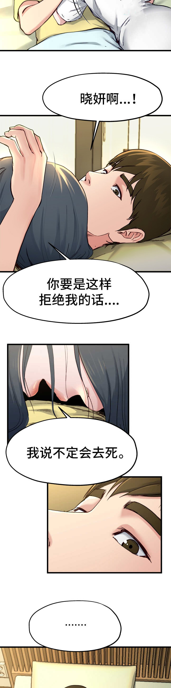 前妻的女儿可以分遗产吗漫画,第22话2图