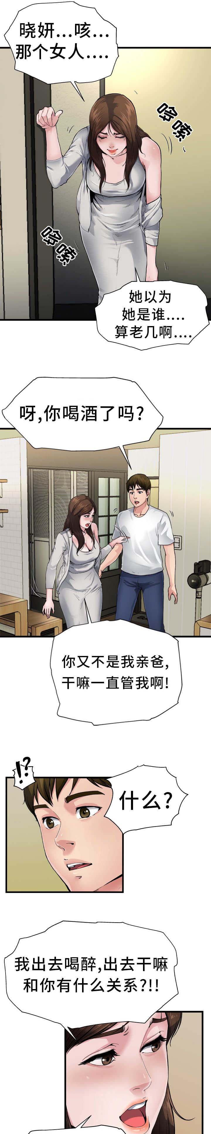 前妻的女儿可以分遗产吗漫画,第6话1图