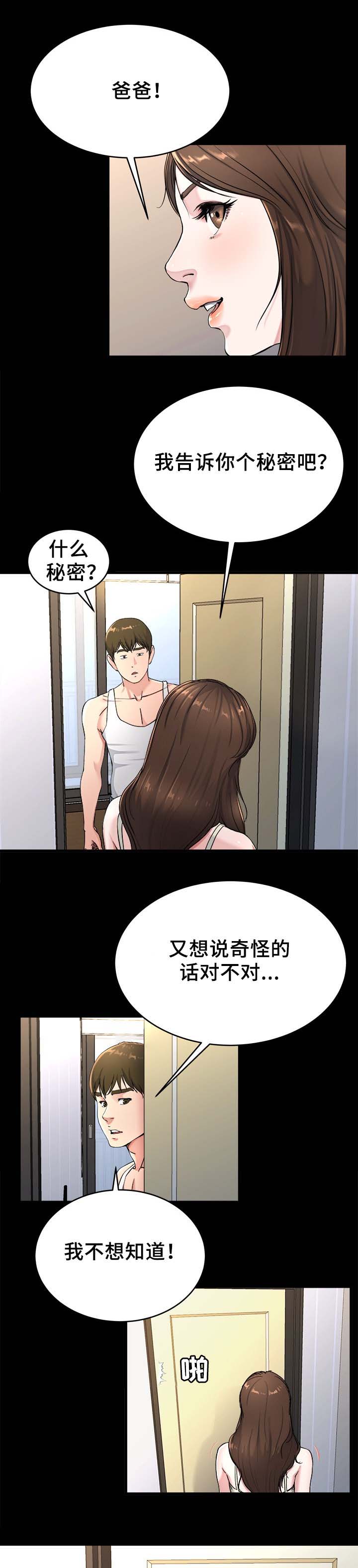 前妻的女儿可以分遗产吗漫画,第31话2图
