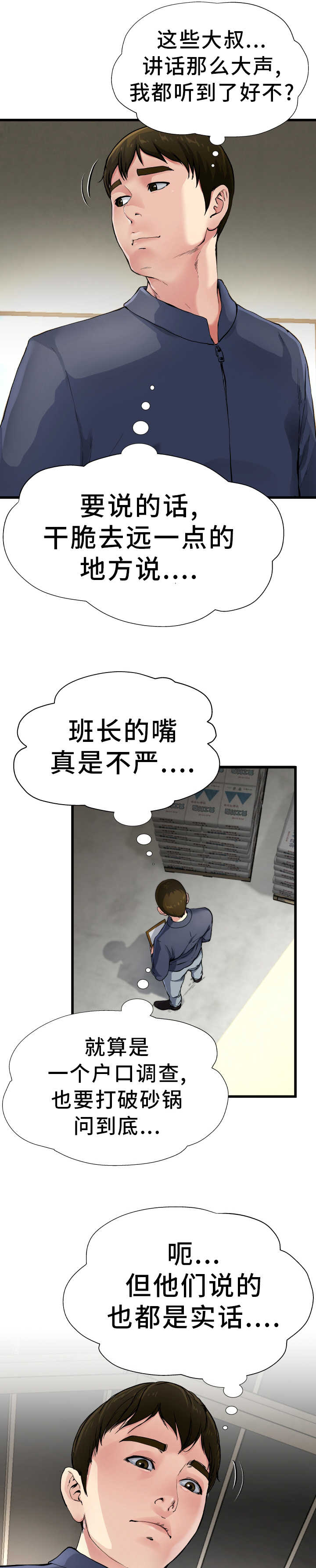 前妻的女儿可以分遗产吗漫画,第5话2图