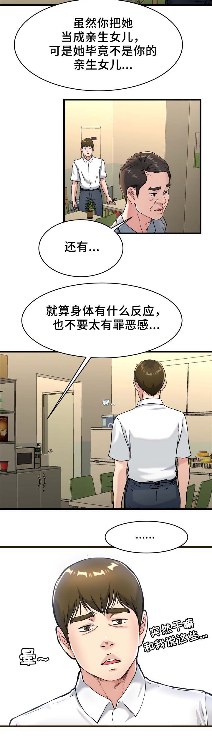 前妻的女儿可以分遗产吗漫画,第33话2图