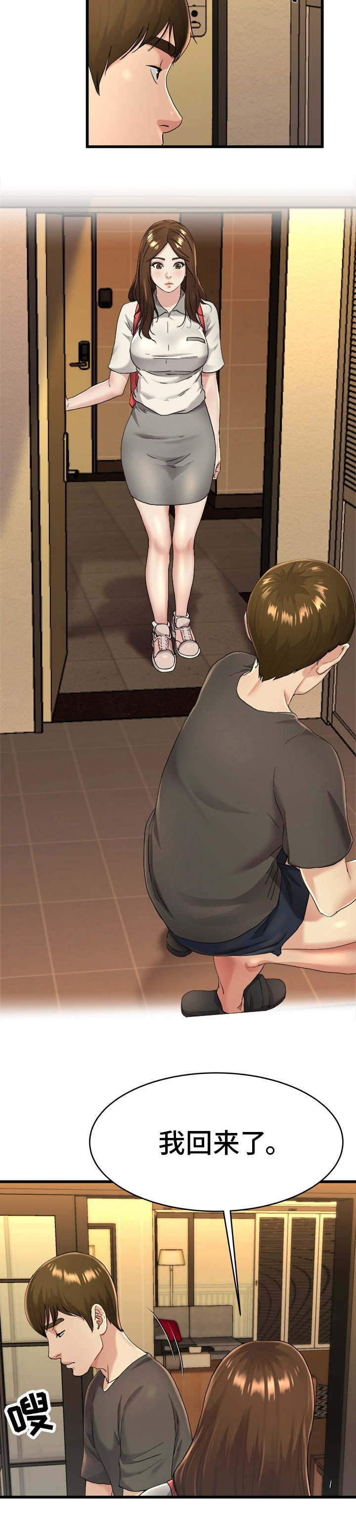 前妻的女儿可以分遗产吗漫画,第26话2图