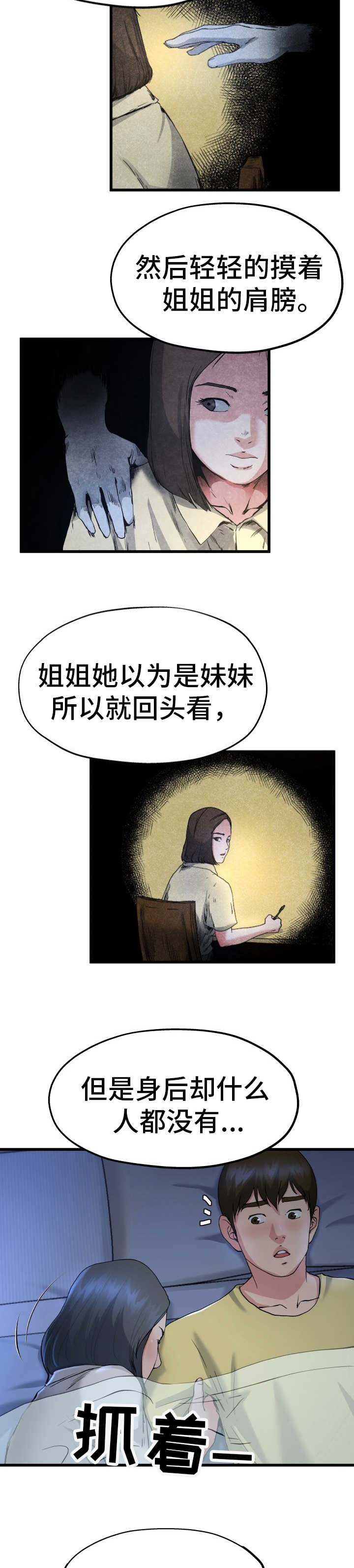 前妻的女儿可以分遗产吗漫画,第18话1图