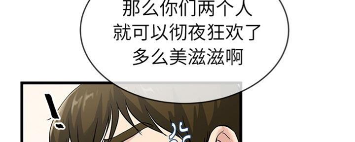 前妻的女儿可以分遗产吗漫画,第61话2图