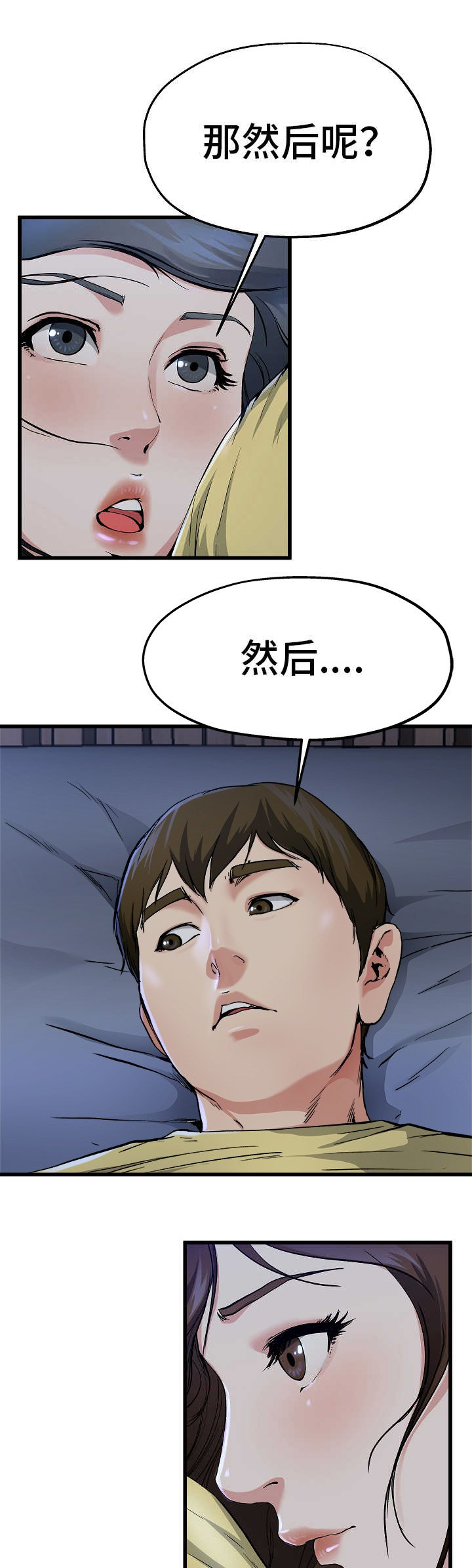 前妻的女儿漫画,第19话2图