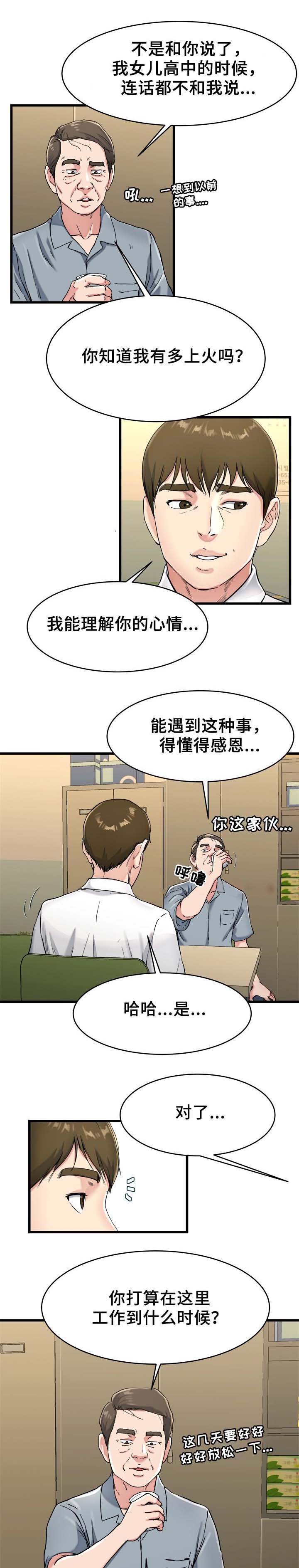 前妻的女儿可以分遗产吗漫画,第33话1图
