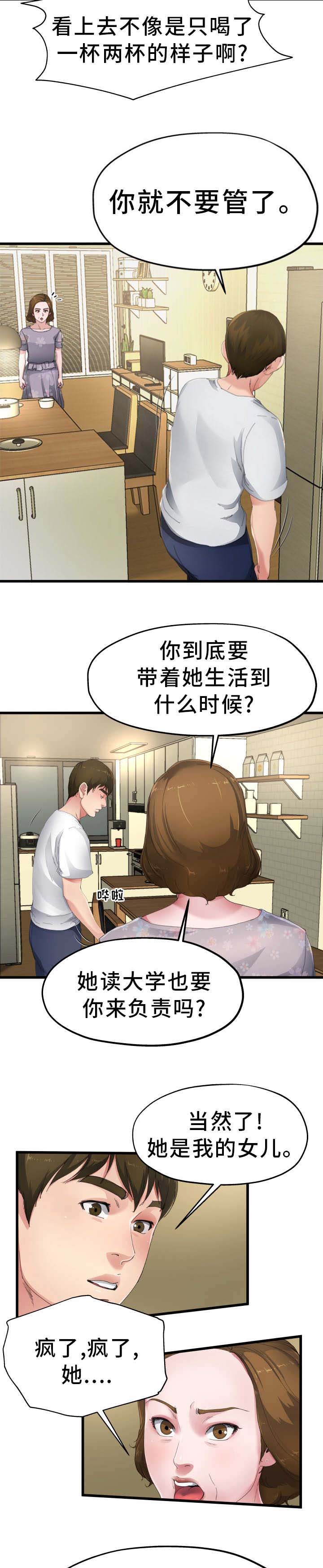 前妻的女儿可以分遗产吗漫画,第8话2图