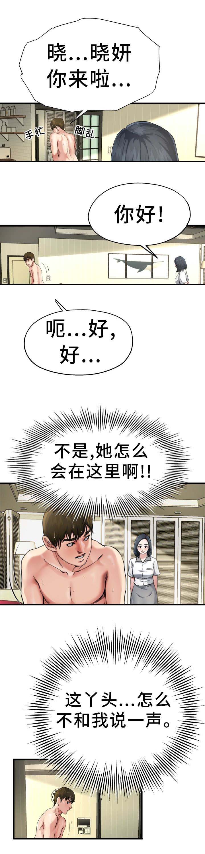 前妻的女儿可以分遗产吗漫画,第12话2图