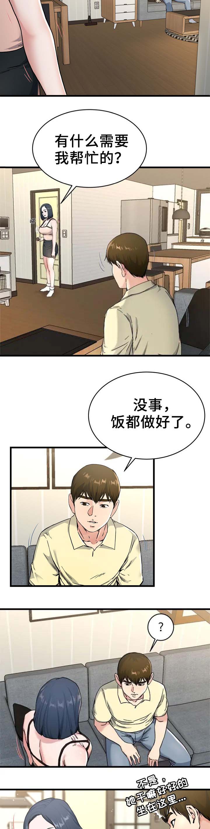 前妻的女儿可以分遗产吗漫画,第44话2图