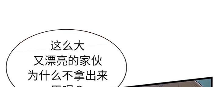 前妻的陷阱姜瑶拿到账本后续漫画,第71话2图