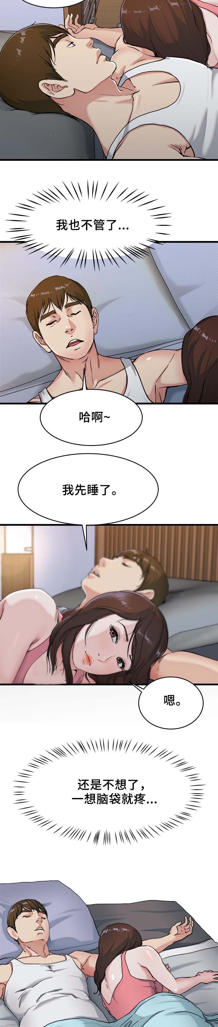 前妻的女儿可以分遗产吗漫画,第33话1图