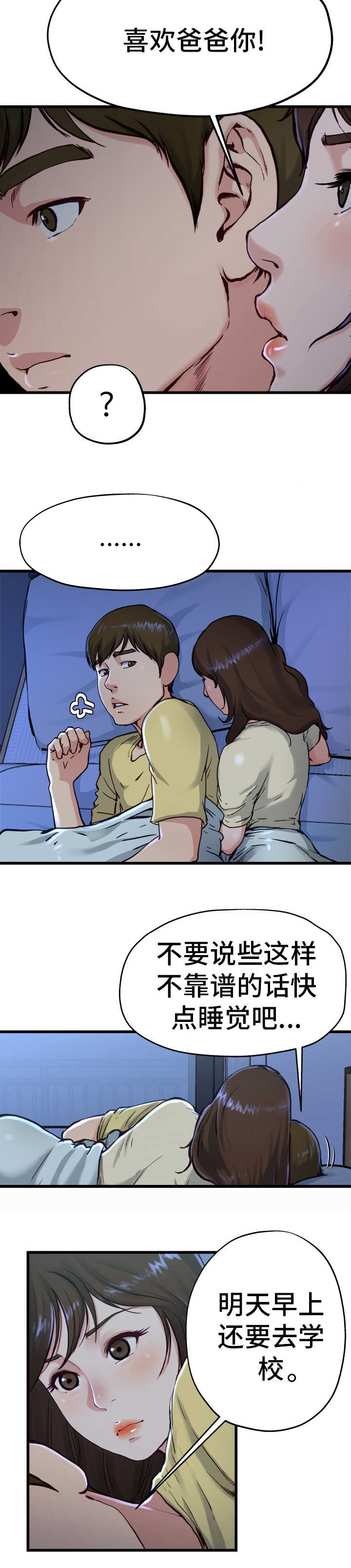 前妻的女儿可以分遗产吗漫画,第21话2图