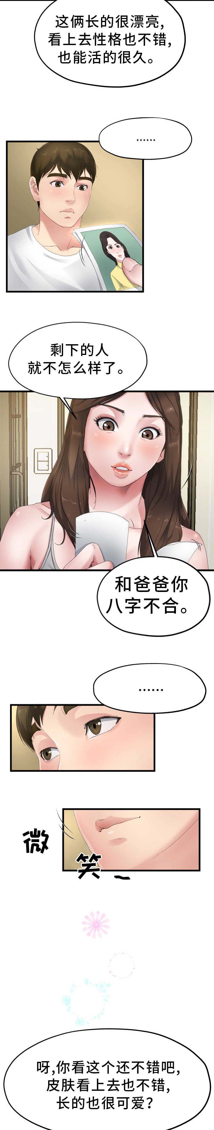 前妻的女儿可以分遗产吗漫画,第9话2图