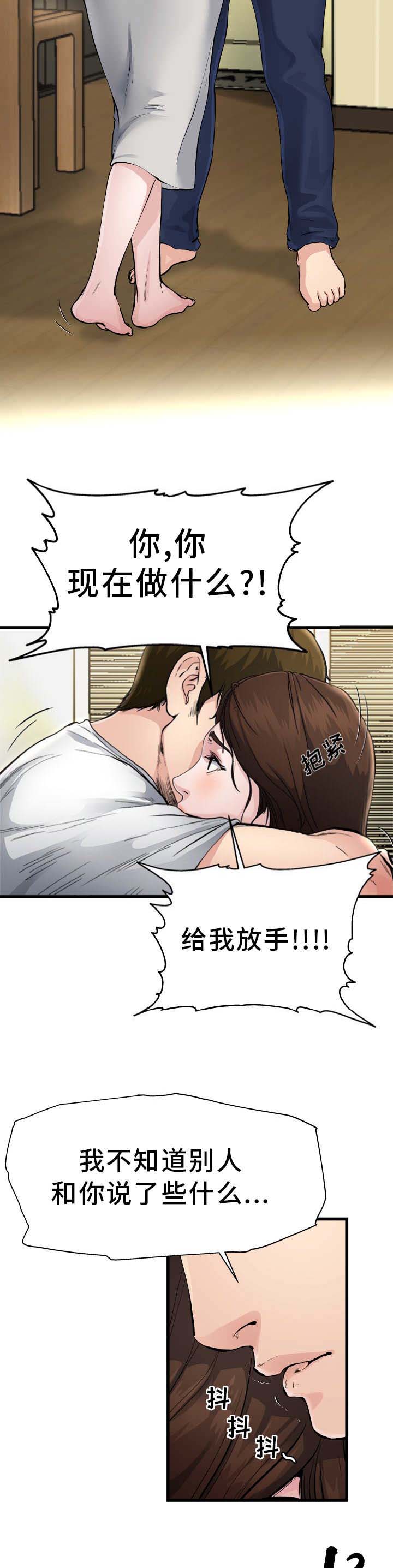 前妻的女儿可以分遗产吗漫画,第6话1图