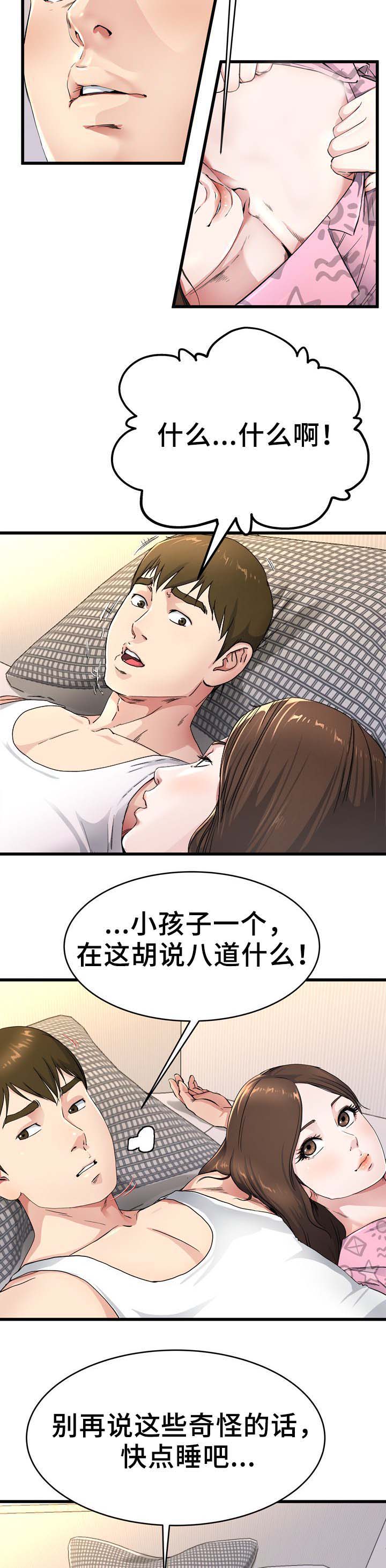 前妻的女儿漫画,第39话1图