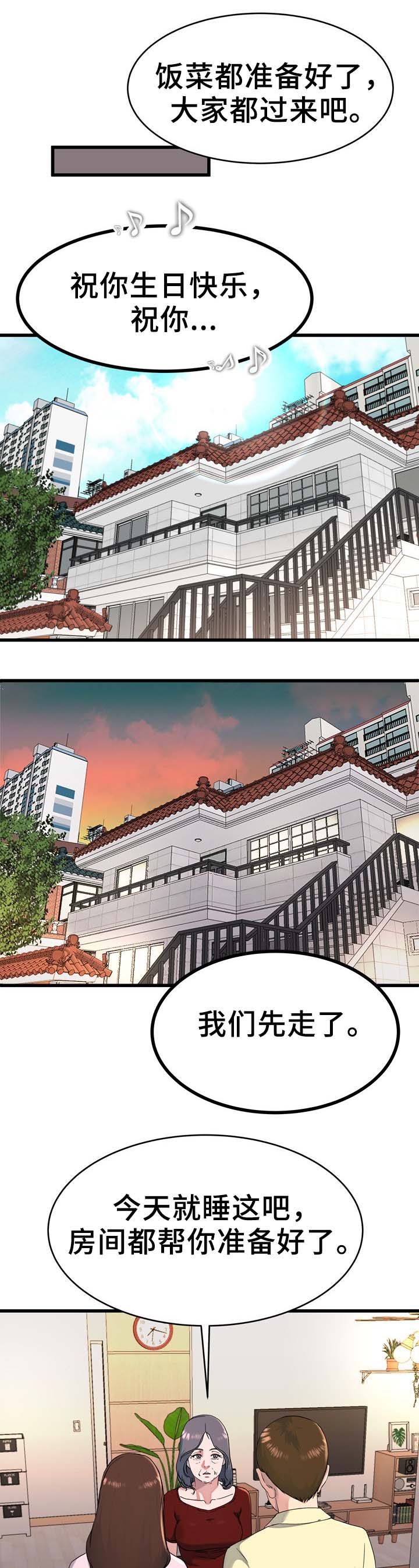 前妻的女儿可以分遗产吗漫画,第36话1图