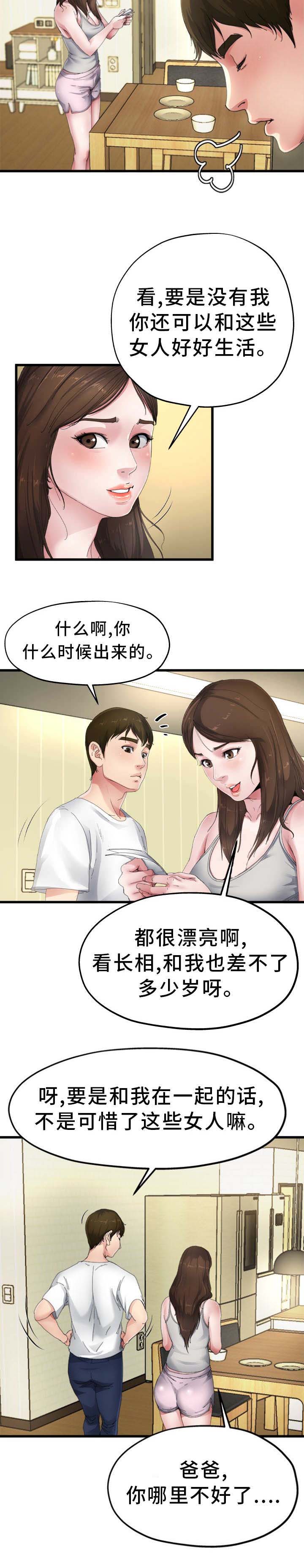 前妻的女儿可以分遗产吗漫画,第9话2图
