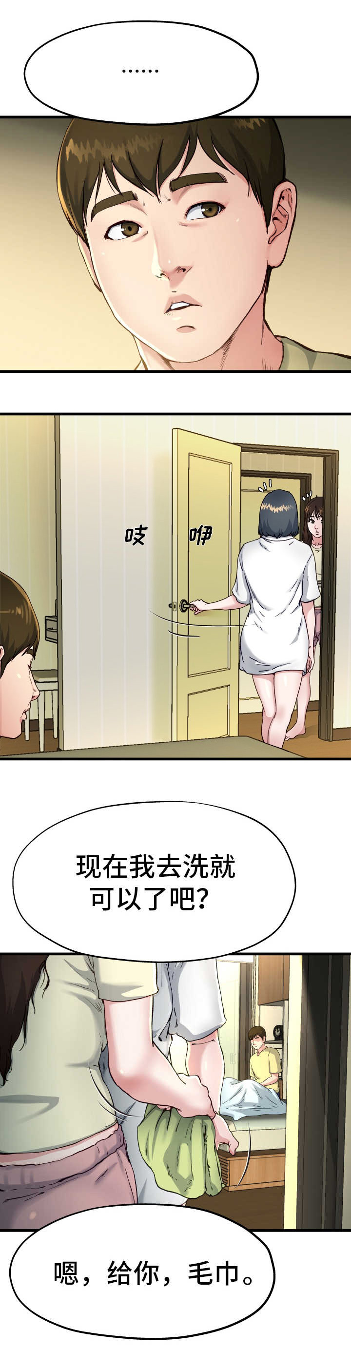 前妻的女儿可以分遗产吗漫画,第22话1图