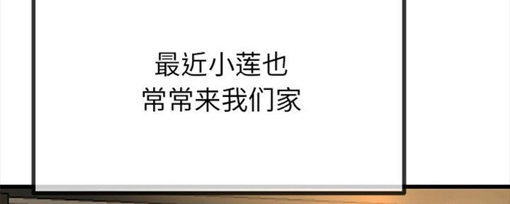 前妻的女儿可以分遗产吗漫画,第66话2图