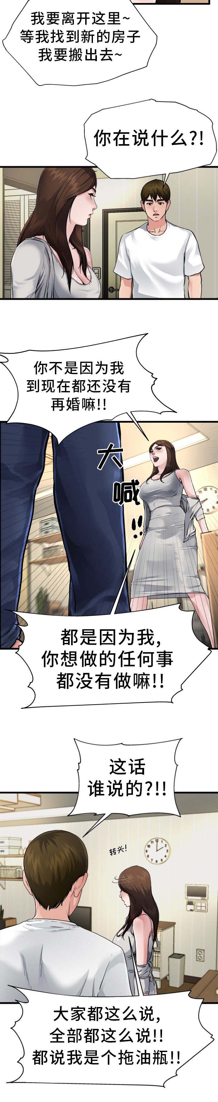 前妻的女儿可以分遗产吗漫画,第6话2图
