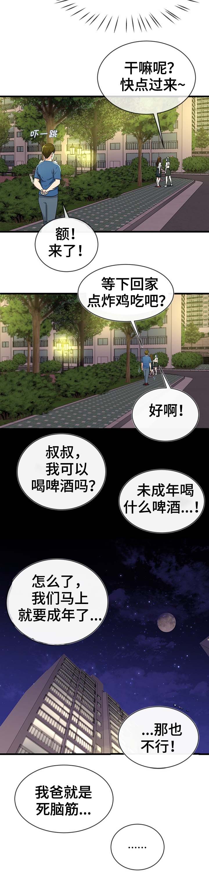 前妻的女儿可以分遗产吗漫画,第51话1图