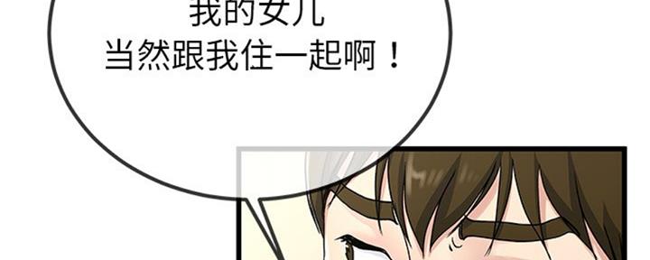 前妻的女儿可以分遗产吗漫画,第62话2图