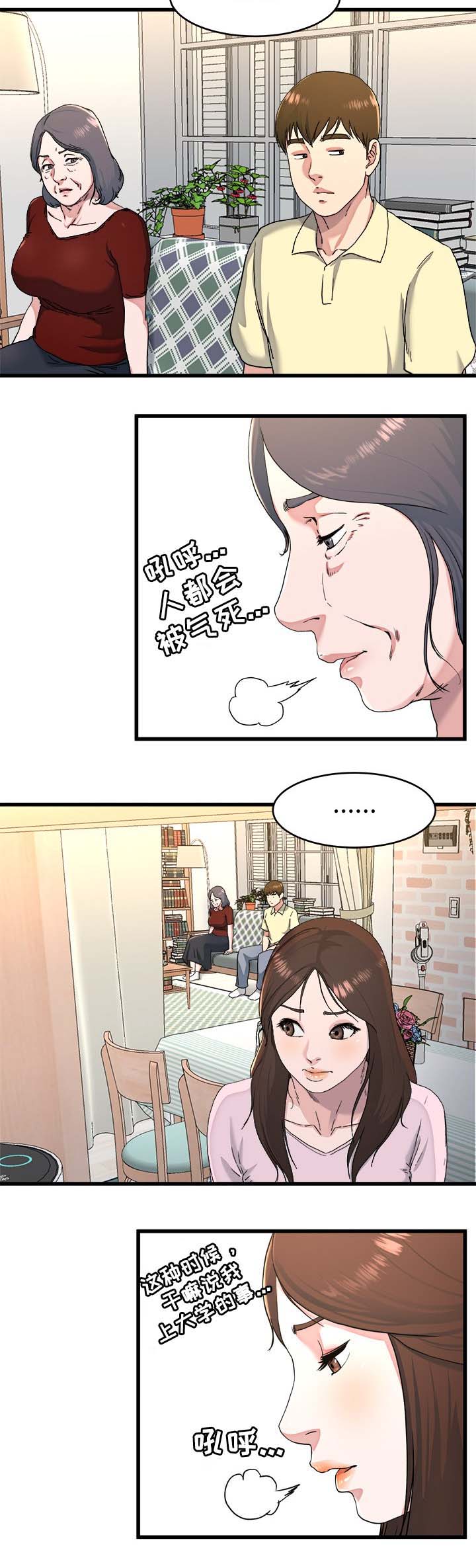 前妻的女儿可以分遗产吗漫画,第36话2图