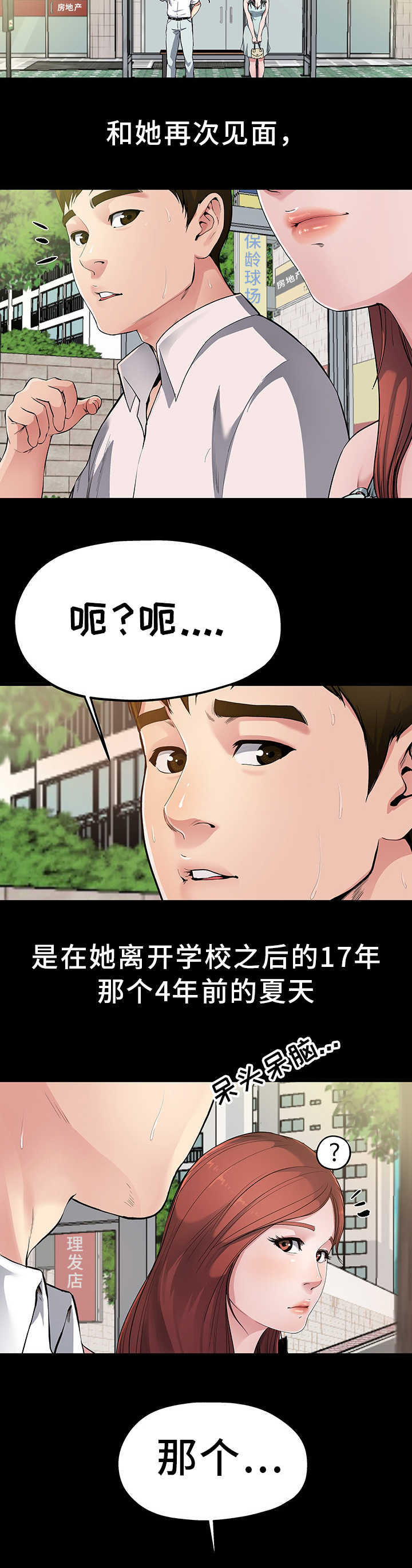 前妻的女儿可以分遗产吗漫画,第3话2图