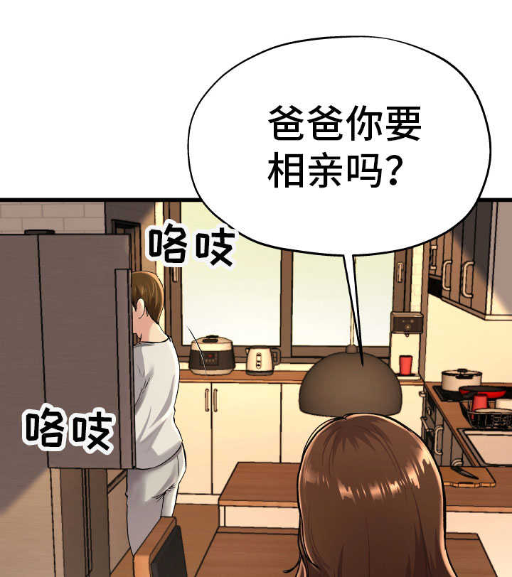 前妻的女儿可以分遗产吗漫画,第24话1图