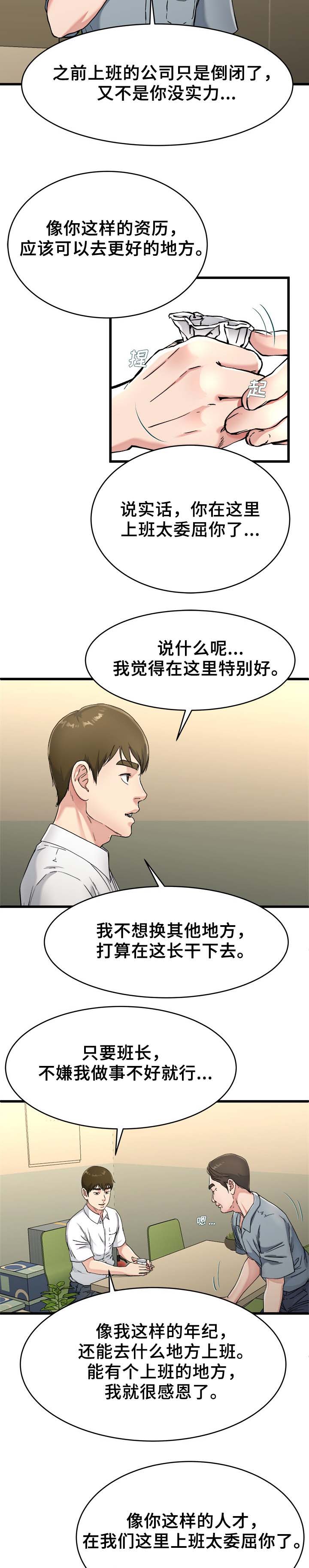 前妻的女儿可以分遗产吗漫画,第33话2图