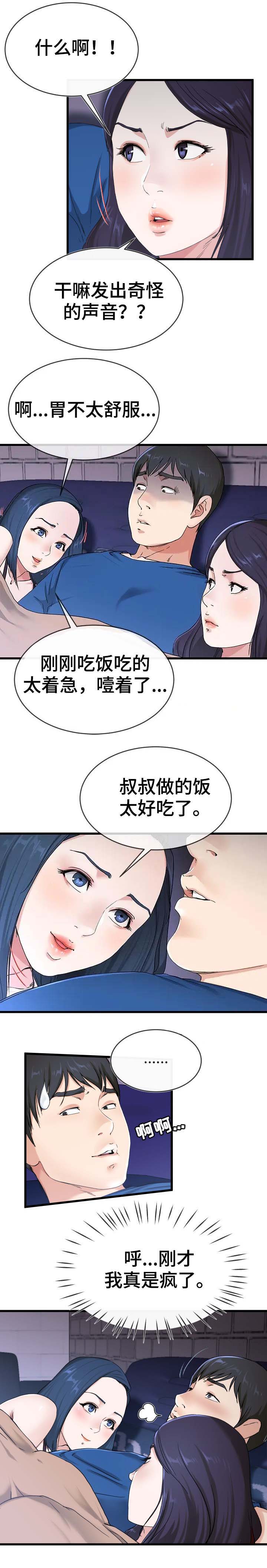 前妻的女儿可以分遗产吗漫画,第48话1图