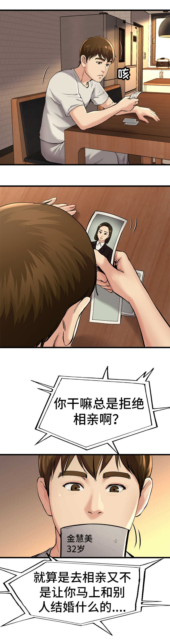 前妻的女儿可以分遗产吗漫画,第23话1图