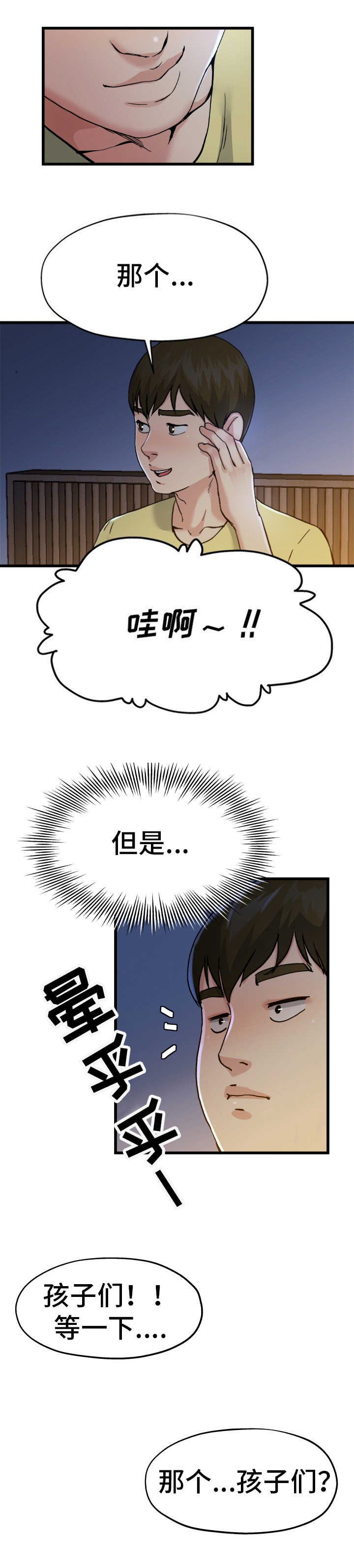 前妻的女儿可以分遗产吗漫画,第18话1图
