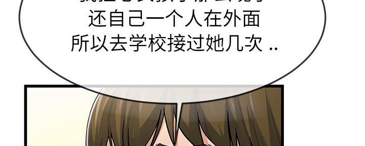 前妻的陷阱姜瑶拿到账本后续漫画,第77话2图