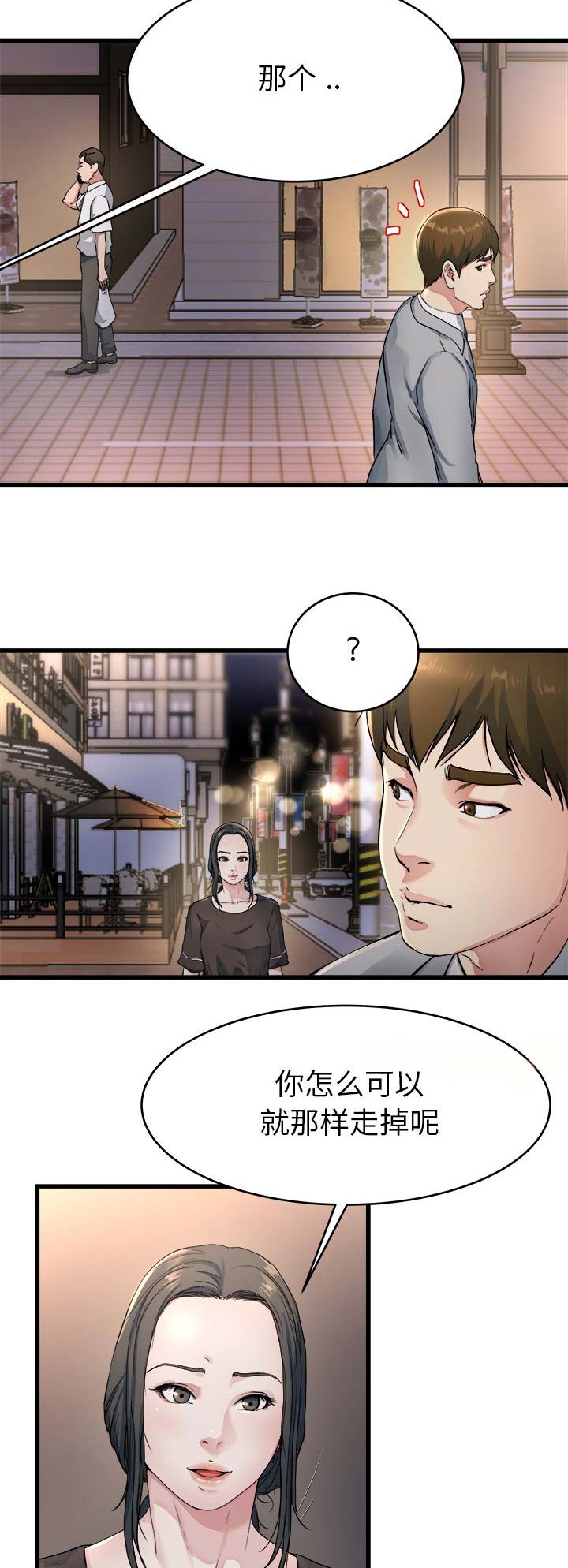 前妻的女儿可以分遗产吗漫画,第29话1图