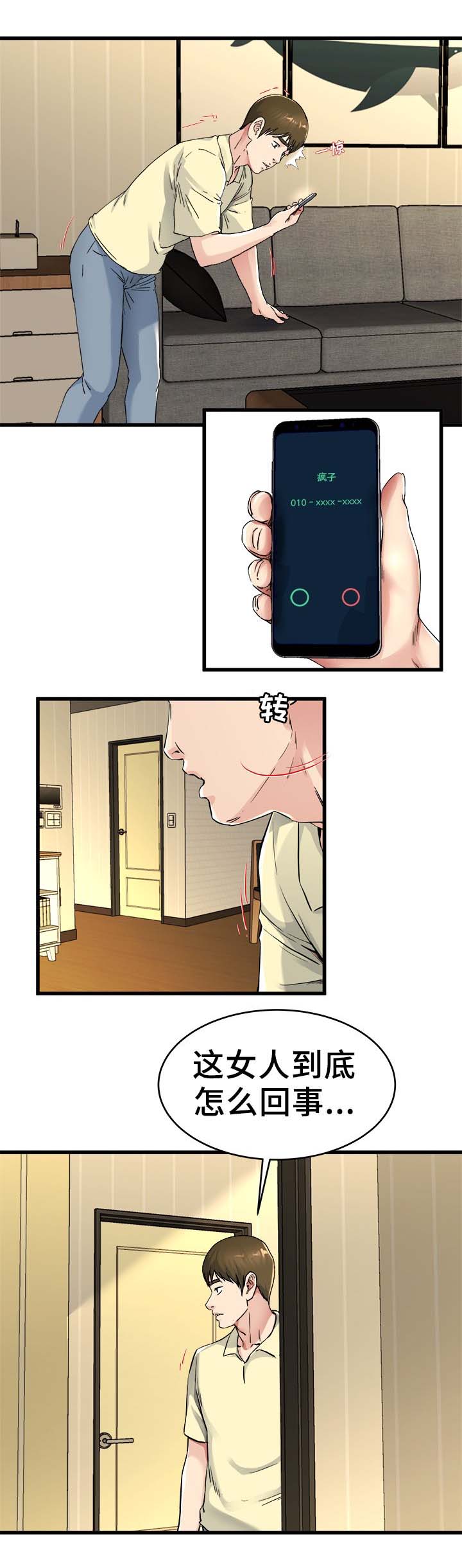 前妻的陷阱姜瑶拿到账本后续漫画,第41话1图