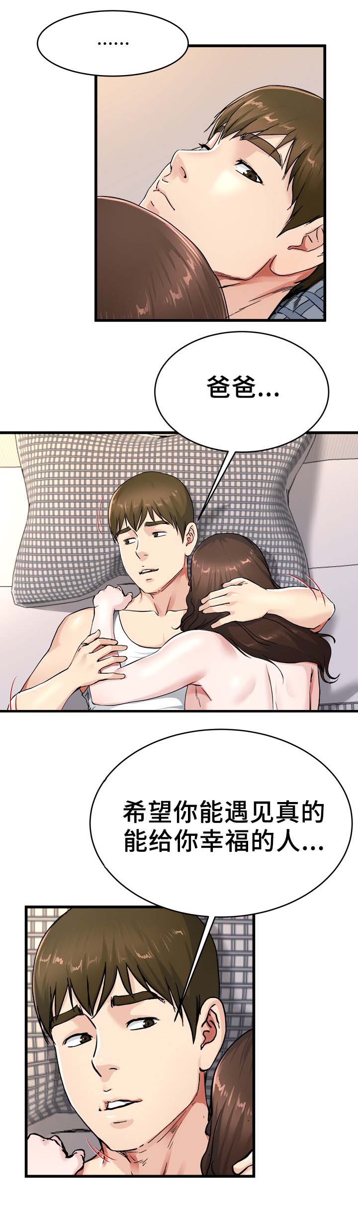 前妻的陷阱姜瑶拿到账本后续漫画,第40话1图