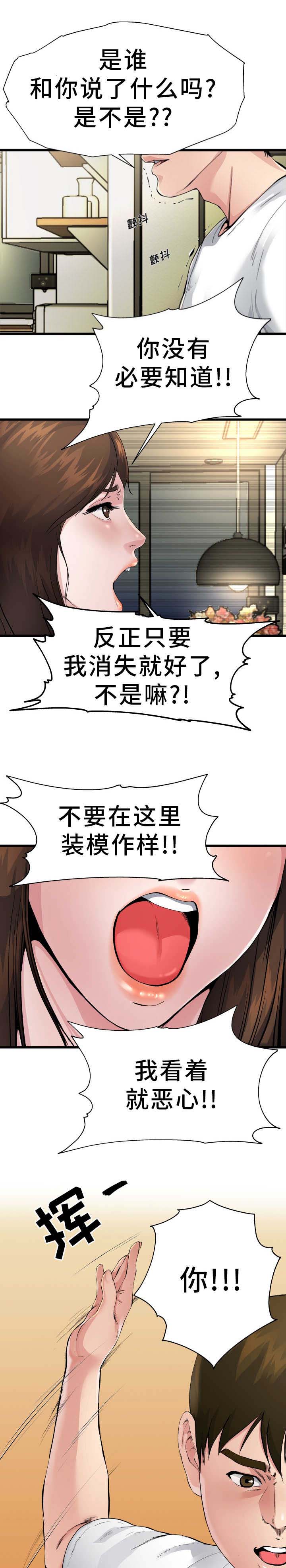 前妻的女儿可以分遗产吗漫画,第6话2图