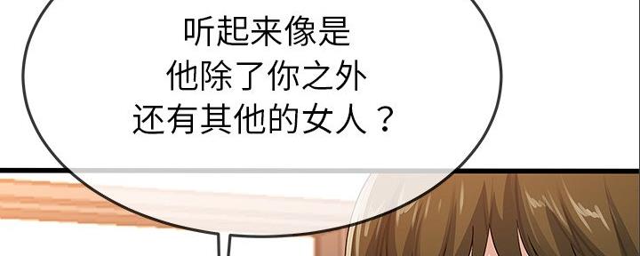 前妻的女儿可以分遗产吗漫画,第84话2图