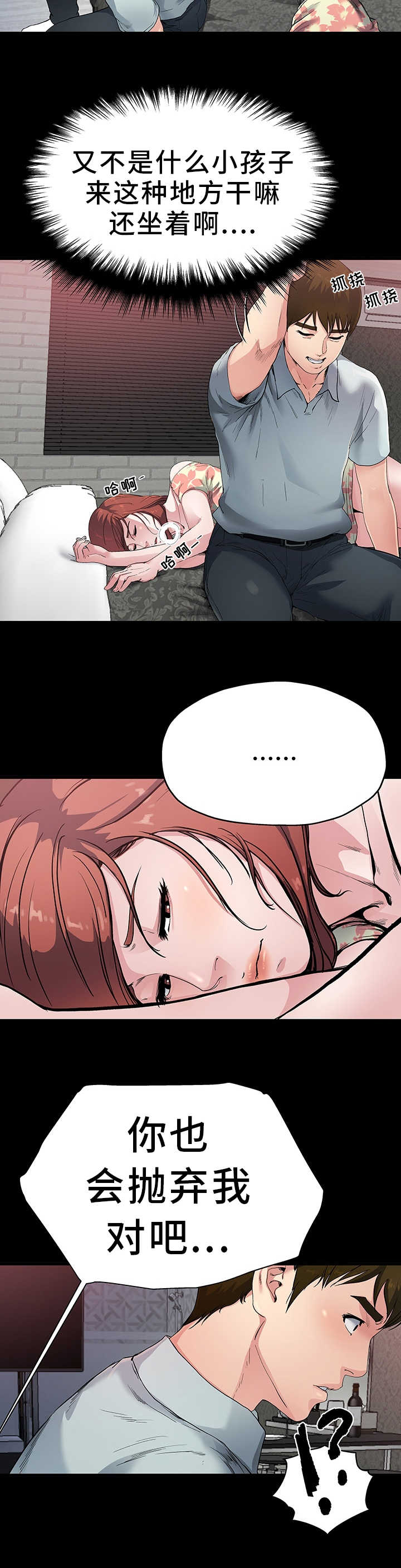 前妻的女儿可以分遗产吗漫画,第4话2图