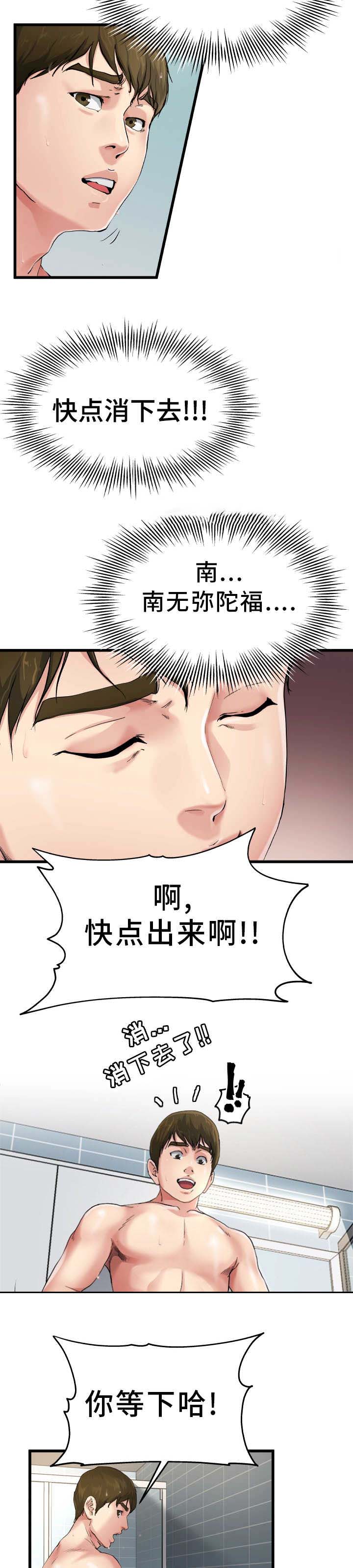 前妻的女儿可以分遗产吗漫画,第12话2图
